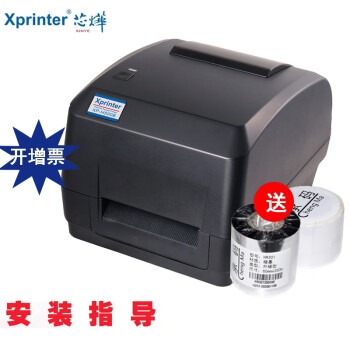 芯烨XP-H500系列标签打印机二维码条码不干胶打印机 XP-H500B(200dpi)