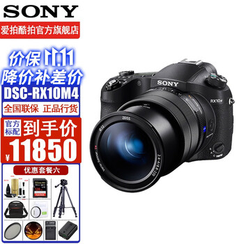 索尼（SONY） DSC-RX10M4数码相机RX10IV超长焦黑卡相机 第四代长焦相机RX10m4 套餐六 官方标配