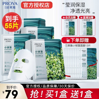 【珀莱雅】高质量面膜,肌肤水嫩细腻,价格走势有看头