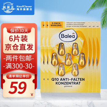 芭乐雅（Balea）德国胶囊玻尿酸原液安瓶护肤提拉紧致补水保湿液 Q10液 (黄色) 6片装