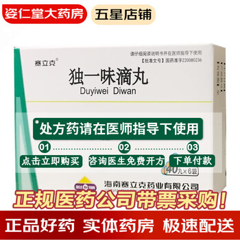 赛立克 独一味滴丸 50mg*240丸 5盒装