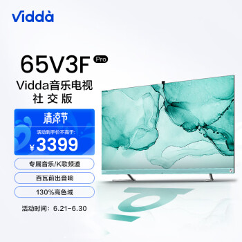 Vidda 65V3F-PRO 海信 65英寸 音乐电视 4K超高清 超薄全面屏 3+32G 智慧屏智能液晶巨幕电视以旧换新