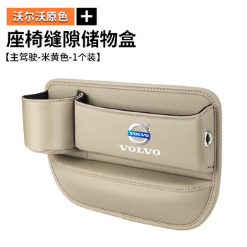 沃尔沃座椅缝隙储物盒xc60/xc90/s90/s60l夹缝收纳盒汽车内饰用品 主
