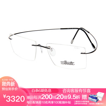 诗乐Silhouette 光学眼镜架无框眼镜框男女款黑色眼镜框 5515 CL 9041+佳锐镜片1.67（1000度内）