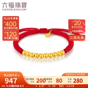 六福珠宝的足金编织款金珠黄金转运珠儿童手绳串珠价格走势,不容错过!