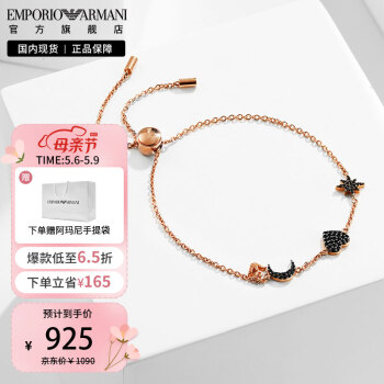 EMPORIOARMANI手链脚链价格历史走势及选择建议