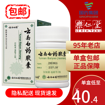 云南白药 云南白药胶囊 0.