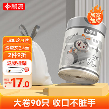 靓涤抽绳垃圾袋家用加厚自动收口大卷免撕灰钢带90只双面2.4丝渣渣灰