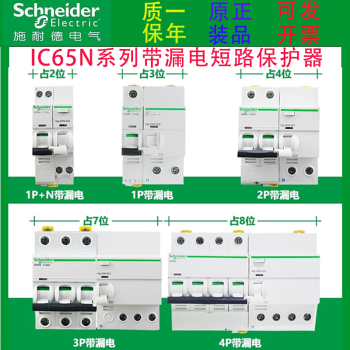 正品施耐德A9带漏电保护断路器IC65N 1P 1P+N 2P 3P 4P 6A-63A C型（用于照明家用） 6A 1P+N