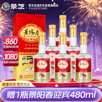 景芝景阳春新二星迎宾浓香型高度白酒52度480ml*6瓶整箱【年货送礼】