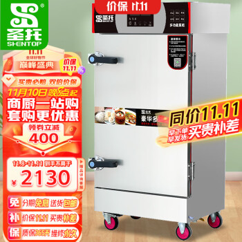 圣托（Shentop）全自动智能蒸饭柜商用 多功能电热蒸包蒸菜蒸饭机 10盘食堂用大蒸箱 STZ-F10