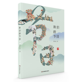 湖南教育出版社风俗习惯商品购买指南