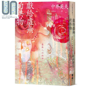 献给虚无的供物 京东商城 献给虚无的供物 京东商城
