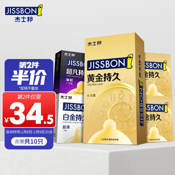 杰士邦延时避孕套 黄金\/白金\/超凡持久颗粒带刺 超薄持久安全套套苯佐卡因 计生情趣用品 【真持久】黄金持久组合含赠共10只