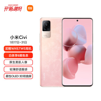 小米 Civi 3200万双柔光自拍120Hz曲面原色屏 4500mAh大电量 立体双扬声器 丝绒AG工艺 5G手机 8G+128GB 粉色