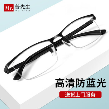 普先生（Mr.PuTian）防蓝光老花镜男女通用老人老光老花眼镜77007黑框250度(60-64岁)