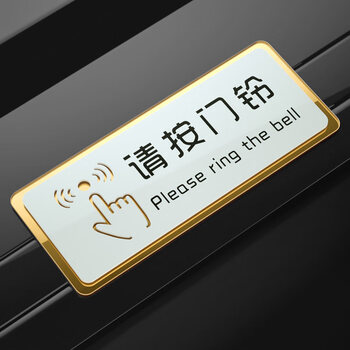 抖音同款亚克力请按门铃随手关门温馨提示牌贴纸警示贴关灯门贴开门