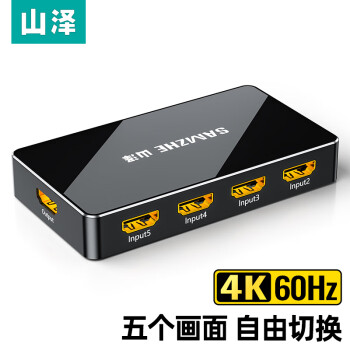 山泽（SAMZHE）HDMI2.0高清切换器-五进一出机顶盒电脑显示屏切换4K高清遥控切换音视频同步HV2-400价格走势