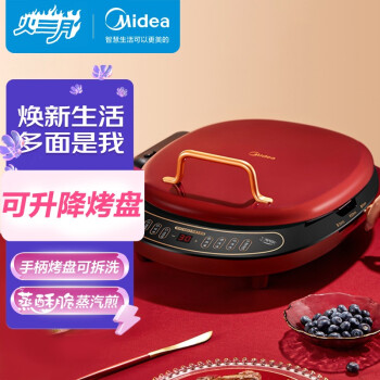 美的（Midea）电饼铛家用智能控温煎烤机蛋饼机深盘手柄煎饼铛三明治机早餐机MC-JK30P301