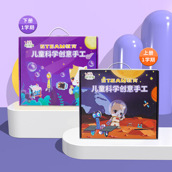 科学喵创意手工diy科学实验儿童玩具科技制作礼物6-14岁第1学期 (上+下)