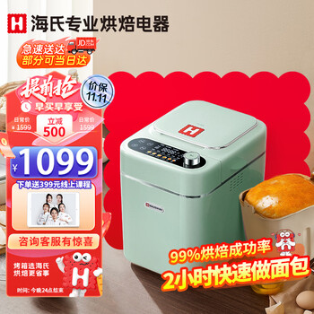 海氏（Hauswirt）A5面包机家用全自动多功能智能早餐和面吐司 绿