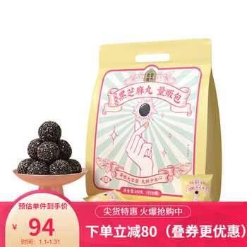 老金磨坊方 颗粒黑芝麻丸450g即食蜂蜜丸芝麻丸独立大分量装健康零食 50丸