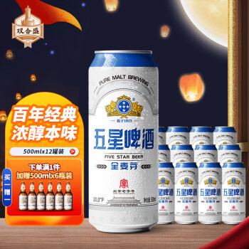 五星全麦芽啤酒 经典10度全麦酿造 500ml*12听 便携罐装 整箱装