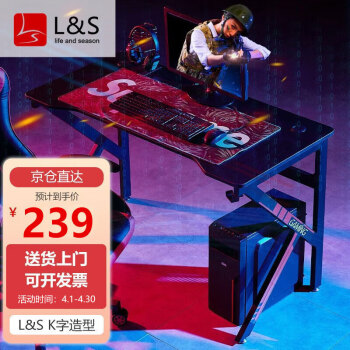 L&S LIFE AND SEASON L&S 电脑桌电竞游戏桌台式桌家用办公书桌子BGZ627 BGZ661【买一鎹一】