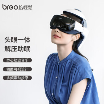 倍轻松（breo）头部按摩器 iDream 3S 头盔睡眠仪按摩器按摩仪眼部颈部一体