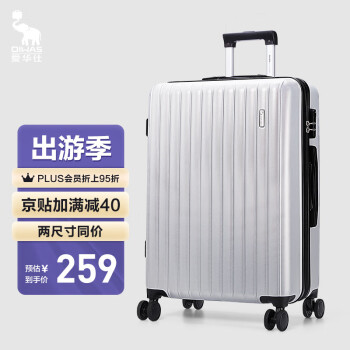 伴随价格走势,购买实用好看的爱华仕拉杆箱