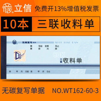 上海立信领料单三联四联多栏收料单退料单无碳复写 带撕裂线 财务手写单票据批发办公用品 三联收料单/60K(无碳复写) 10本装