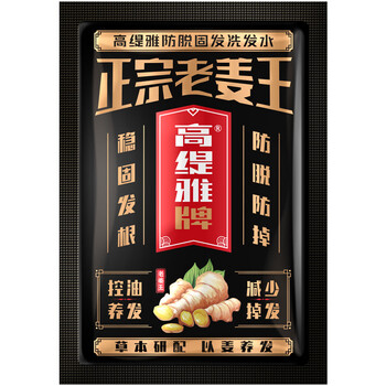 高缇雅生姜洗发水10ml