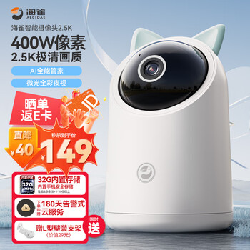海雀400W智能摄像头家用室内监控手机远程无线2.5K超高清360度无死角夜视全景【32G升级内置存储】