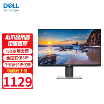 戴尔（DELL） P2319H 23英寸IPS显示屏幕办公液晶电脑显示器P2317H升级 P2319H(微边框）