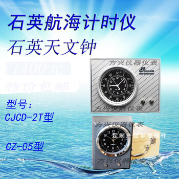 370207船用船钟石英航海天文钟航海计时仪船用时钟含ccs认证dsz天文钟