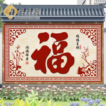久久猫 别墅农村自建房户外庭院迎门墙岩板福临门中式山水照壁影壁