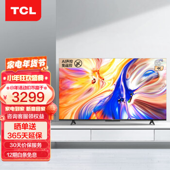 TCL 65V8-MAX 65英寸 AI声控智慧屏 130%高色域电视 2+32GB 液晶平板电视机
