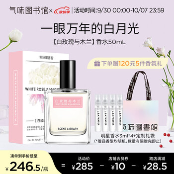 氣味圖書館（SCENT LIBRARY）白玫瑰与木兰香水50ml持久留香男女士香水节日生日礼物送男女友