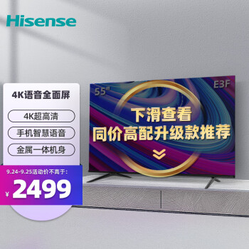 海信（Hisense）55E3F 55英寸 4K超高清智慧语音 超薄悬浮全面屏 智能液晶教育彩电电视机支持投屏 以旧换新