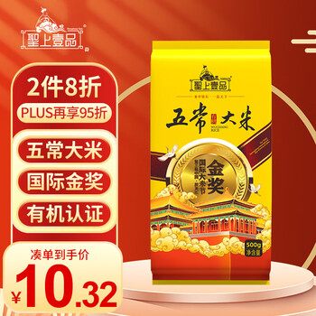 聖上壹品 金奖 五常大米 23新米 原粮稻花香2号 东北大米 0.5kg真空