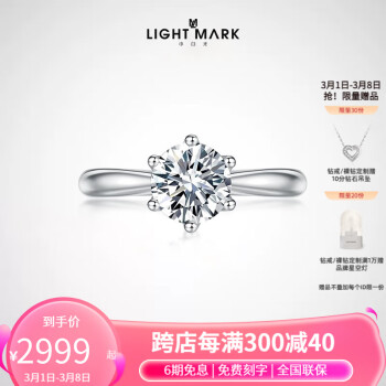 小白光（light mark）莎翁系列18K金钻石戒指订婚结婚女 经典六爪情人节培育钻 F-G色/SI净度 70分