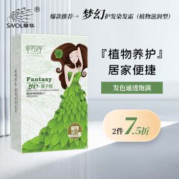 章华汉草梦幻护染焗油染发霜价格走势分析及用户口碑评测推荐