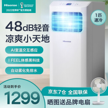 海信（Hisense）正1P匹移动空调 家用可移动空调一体机 免安装厨房空调 小空调 KY-23