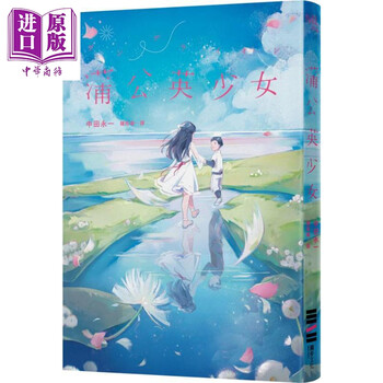 蒲公英少女港台原版ダンデライオン中田永一乙一独步文化日本悬疑推理小说 摘要书评试读 京东图书 蒲公英少女港台原版ダンデライオン中田永一乙一独步文化日本悬疑推理小说 摘要书评试读 京东图书