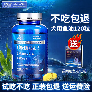 绝魅狗狗鱼油宠物鱼油三文鱼油美毛防掉毛黑鼻头猫咪浓缩鱼油亮毛护肤宠物营养 犬用（120粒）