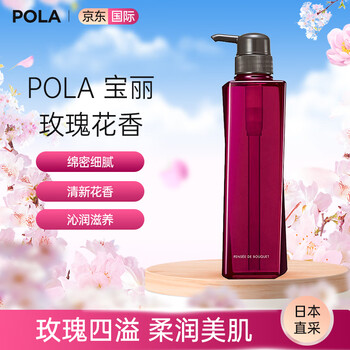 宝丽（POLA ）花语沐浴露500ml 玫瑰花香 滋润保湿 日本原装