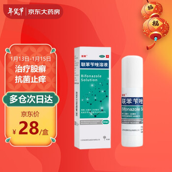 洛芙联苯苄唑溶液60ml/瓶去脚气脚臭止痒杀菌脱皮烂脚丫治疗手足体股癣花斑癣联苯苄唑喷雾乳膏脚气喷剂