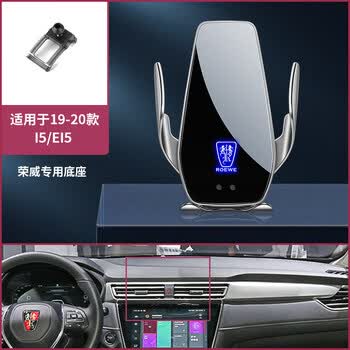 荣威rx5/rx3/i6 max plus rx8 ei5适用车载手机支架改装无线充电手机