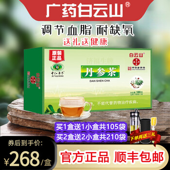 广药白云山潘高寿中江丹参茶降调理血脂耐缺氧丹参粉片可搭丹心养心茶
