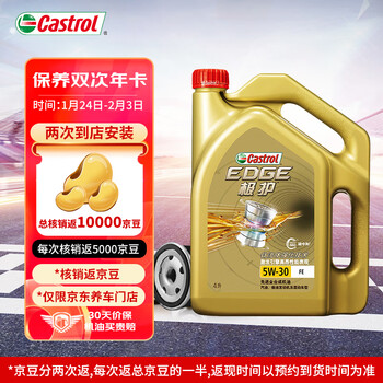 嘉实多（Castrol）保养年卡 小保养双次卡 包含机油+机滤 免费安装 极护5W-30 SN 4L